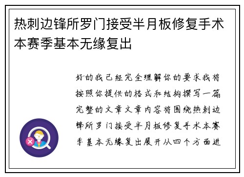 热刺边锋所罗门接受半月板修复手术本赛季基本无缘复出