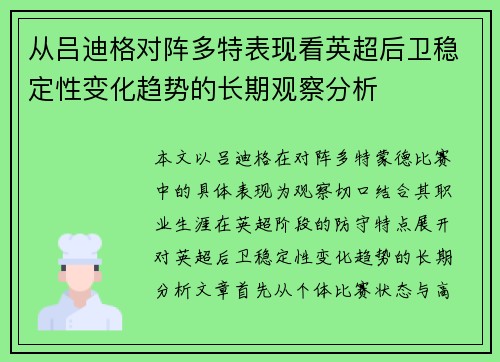 从吕迪格对阵多特表现看英超后卫稳定性变化趋势的长期观察分析 从吕迪格对阵多特表现看英超后卫稳定性变化趋势的长期观察分析