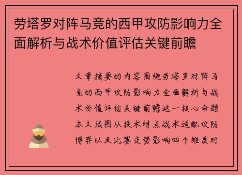 劳塔罗对阵马竞的西甲攻防影响力全面解析与战术价值评估关键前瞻 劳塔罗对阵马竞的西甲攻防影响力全面解析与战术价值评估关键前瞻