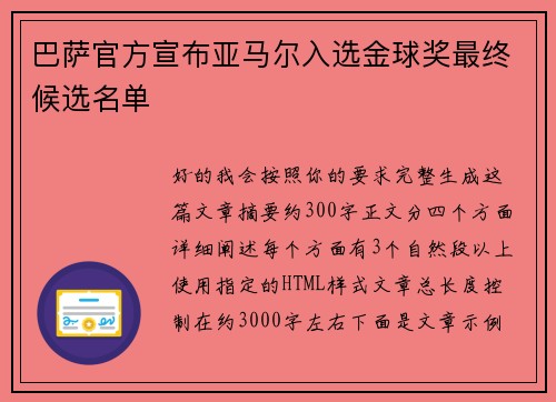 巴萨官方宣布亚马尔入选金球奖最终候选名单