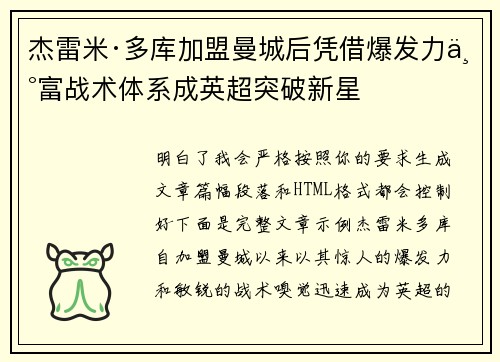 杰雷米·多库加盟曼城后凭借爆发力丰富战术体系成英超突破新星