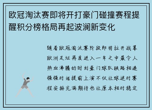 欧冠淘汰赛即将开打豪门碰撞赛程提醒积分榜格局再起波澜新变化 欧冠淘汰赛即将开打豪门碰撞赛程提醒积分榜格局再起波澜新变化